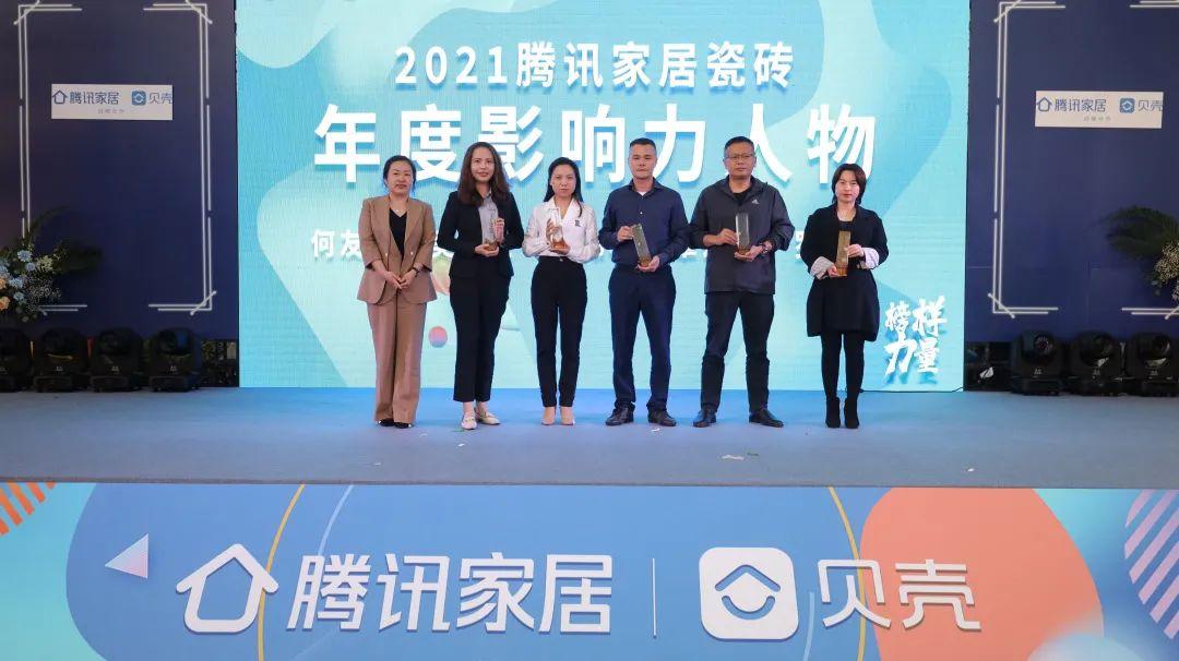 品牌動態(tài)丨企業(yè)董事總經理吳總獲評2021騰訊家居“年度影響力人物”