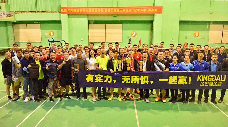 企業(yè)趣味羽毛球比賽隆重舉行，世界冠軍到場助威！