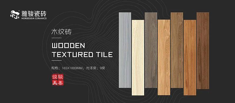 新品上市|柔光木紋磚，讓生活更貼近自然！