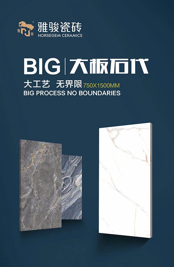 新品上市|雅駿750x1500大板，滿足你對生活的美好向往！