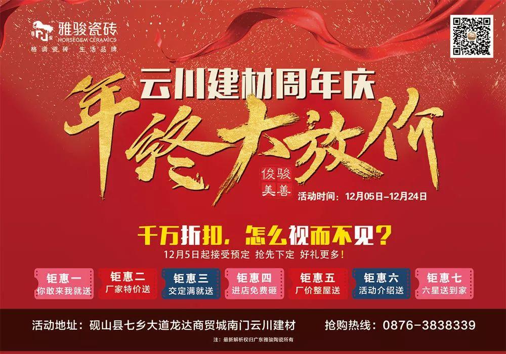 終端捷報|雅駿瓷磚“年終大放價”活動完美收官！