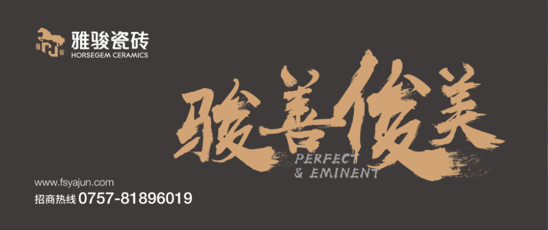 雅駿瓷磚| VI全新升級，看一眼你就會愛上這抹“格調(diào)紅”！